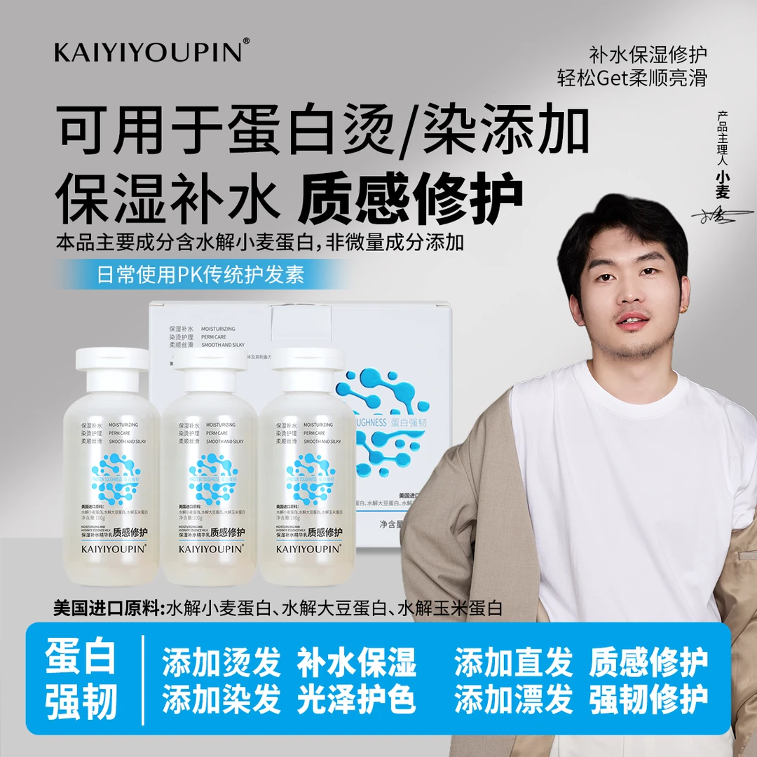 头发蛋白强韧精华乳烫染漂配合使用修护受损发质美发店用质感修护