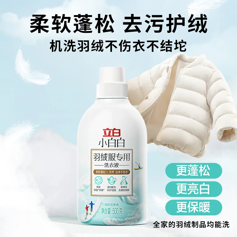 立白小白白羽绒服专用洗衣液蓬松洗涤剂防结块去污除螨不伤衣