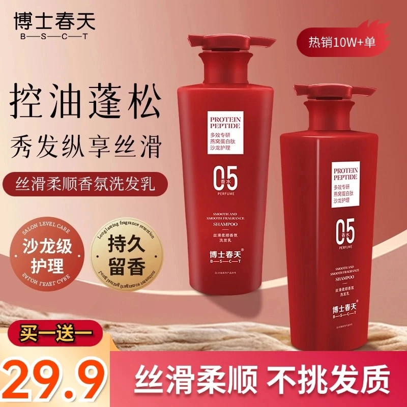 抢【买一送一】博士春天燕窝蛋白肽丝滑柔顺香氛洗发乳留香控油蓬松