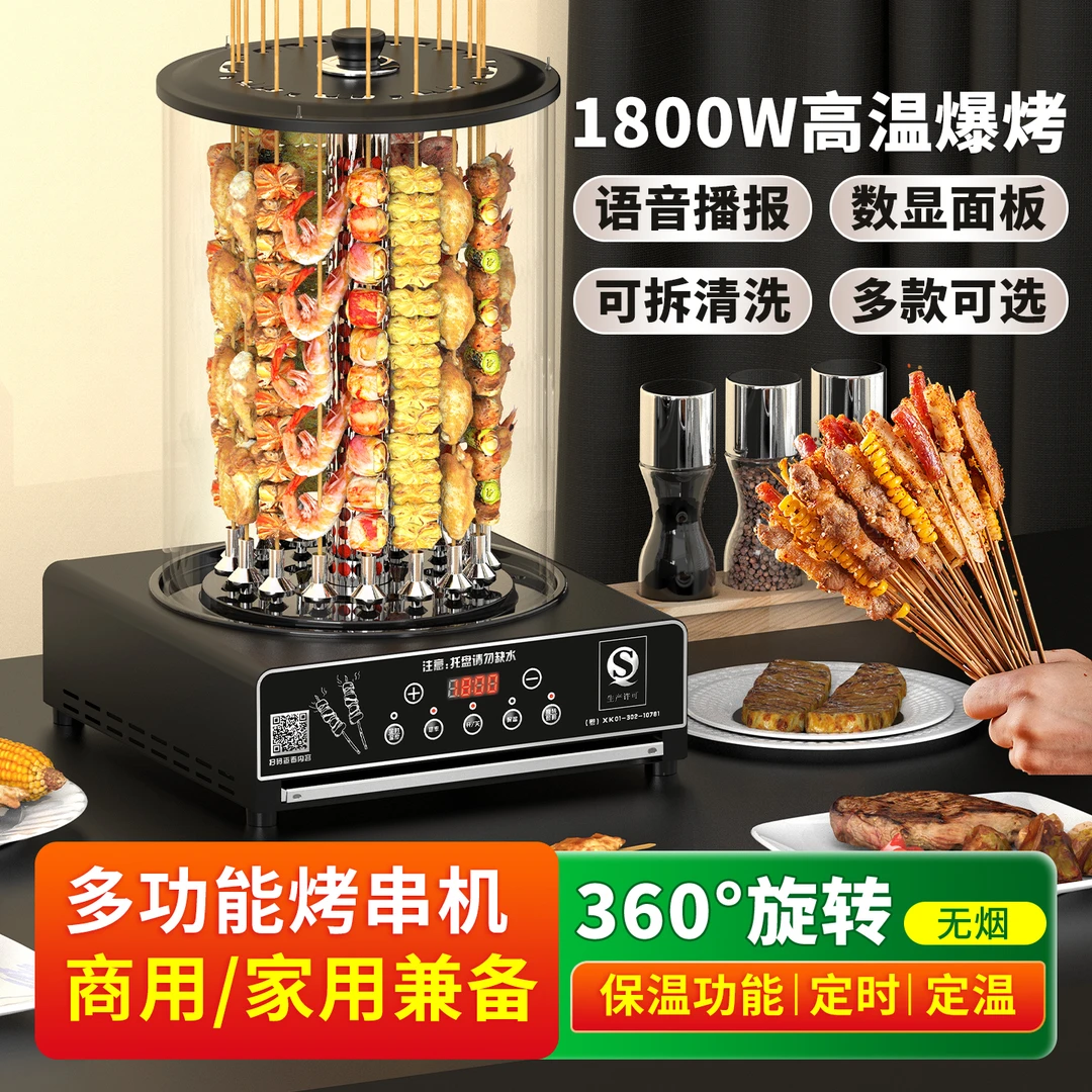 香烤工匠烤串机家用商用电热烧烤炉旋转羊肉串烧烤机无烟全自动
