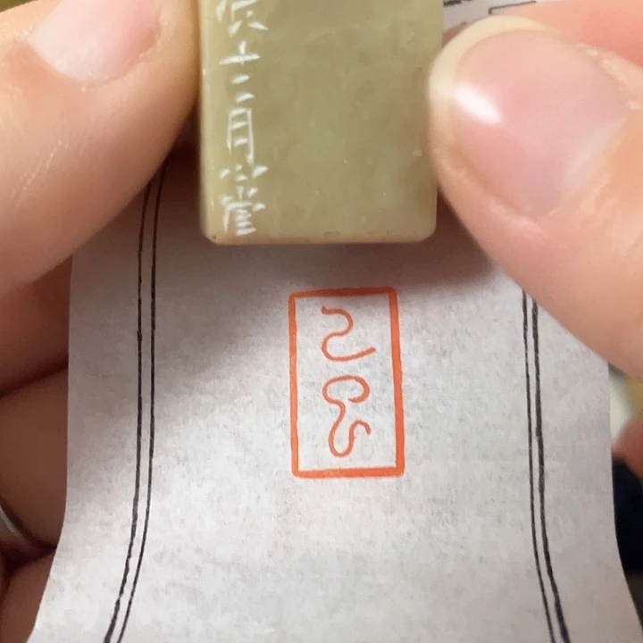 老挝石印石老挝石