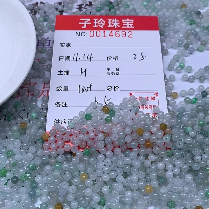 翡翠散珠珠子。