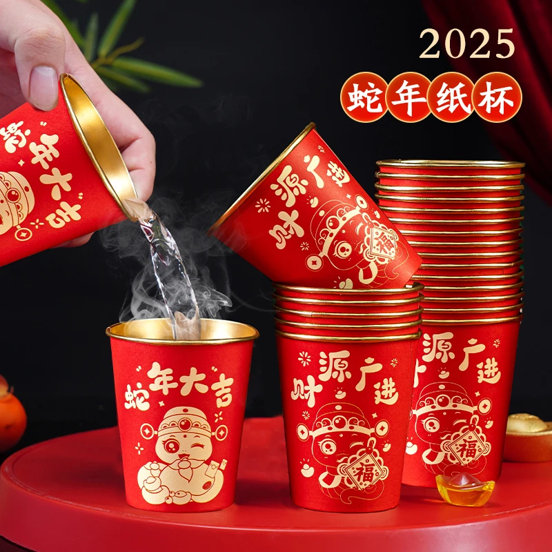 2025新年蛇年纸杯金箔春节一次性水杯子家用加厚水杯茶杯喜庆防烫