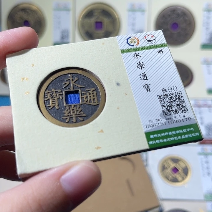 铜小轻永乐通宝0170