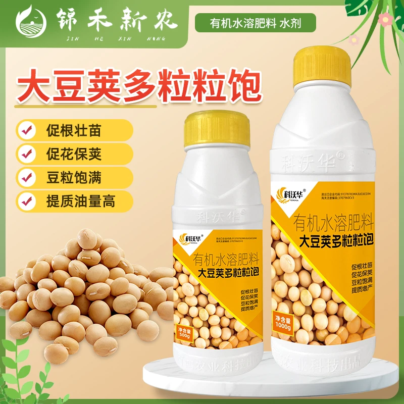 大豆荚多粒粒饱黄豆绿豆豇豆增产抗旱抗涝提质促花荚籽粒多有机肥