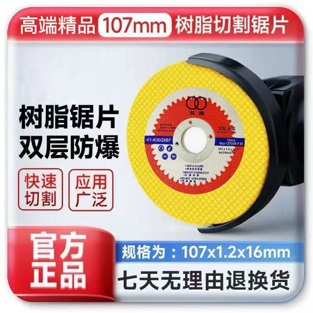 107x1.2x16切割片100角磨机金属不锈钢切割片双网超薄砂轮片
