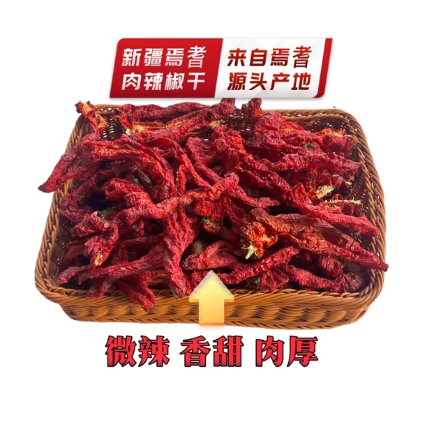 新疆特产焉耆头茬厚肉干辣椒辣皮子红辣椒微辣正宗