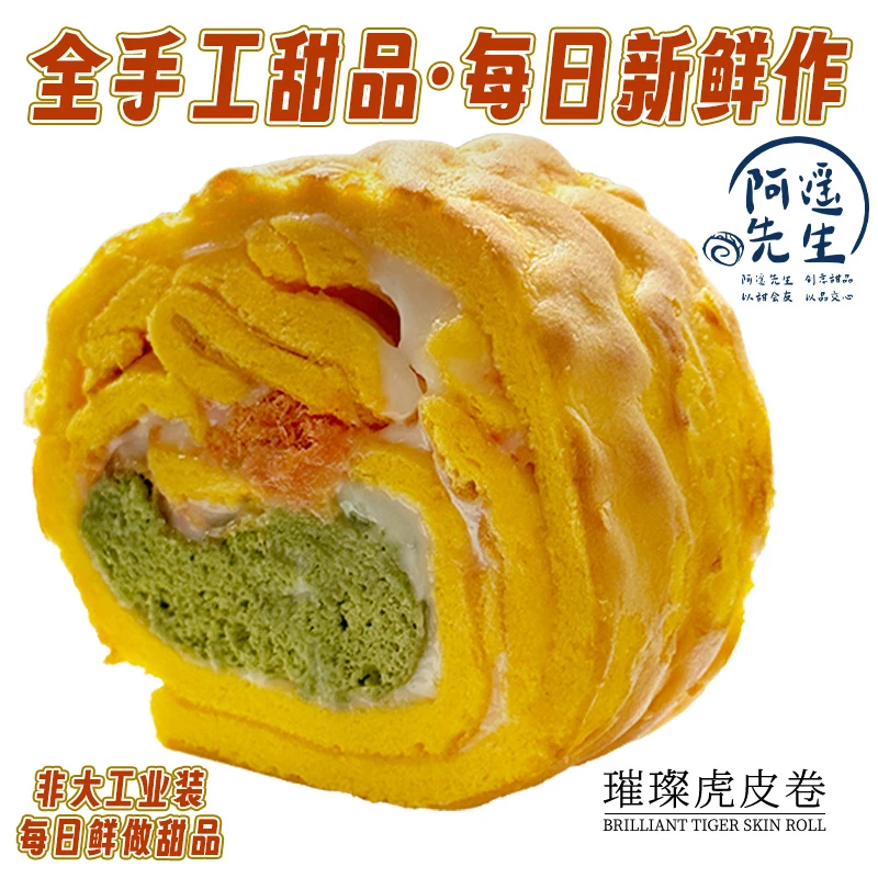 【圆通】璀璨虎皮卷105g 虎皮蛋糕网红酱多多蛋糕