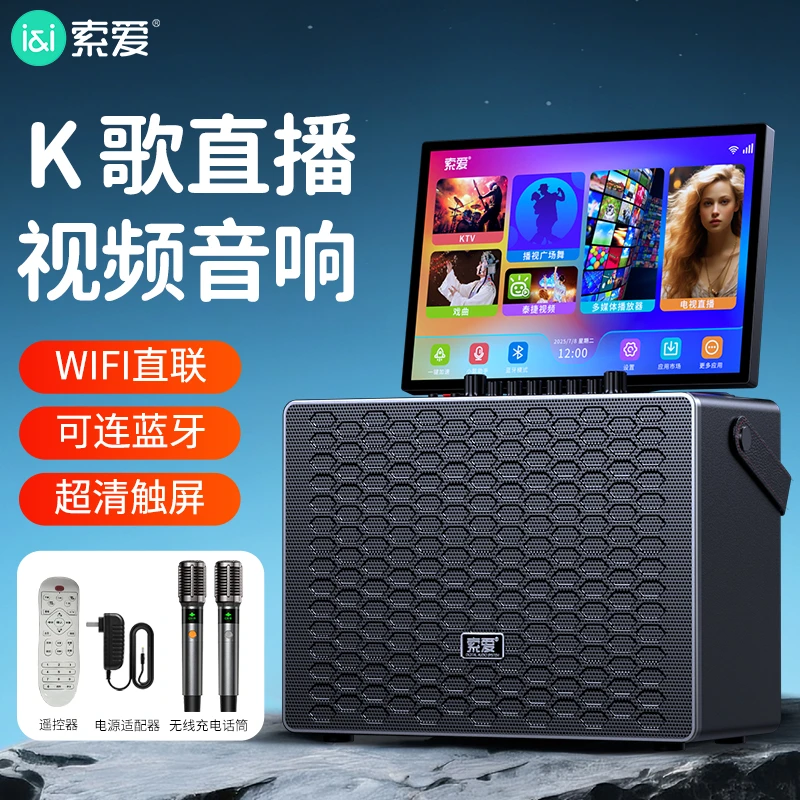 索爱广场舞音响带显示屏点唱K歌一体机户外卡拉OK家庭KTV功放音箱