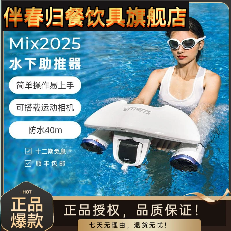 深之蓝Mix2025水下推进器无刷电机手持电动飞行器游泳潜水