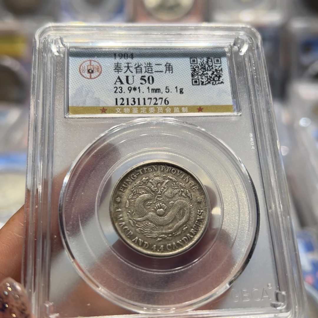 银AU50全鳞满字口东三省二角老银币同分择优发货