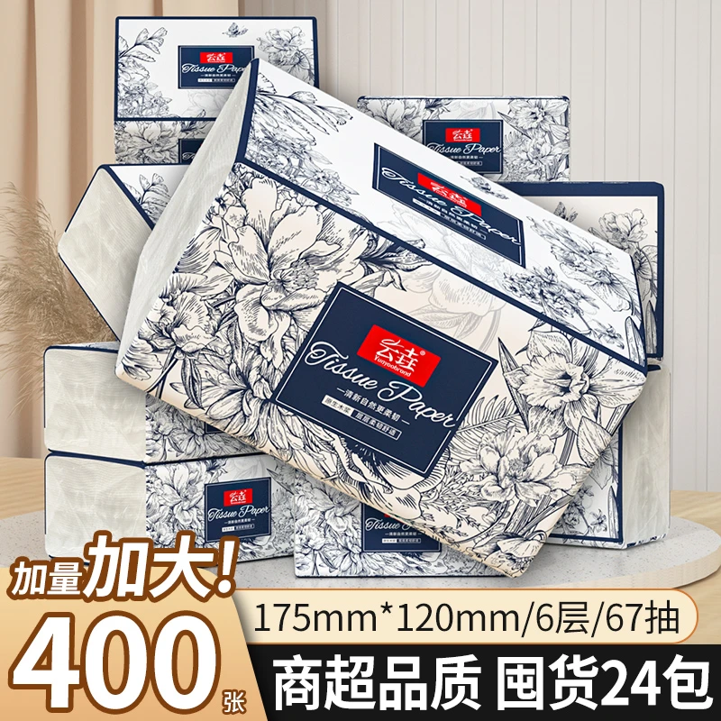 【商城专享】24大包抽纸巾家用卫生纸加厚加大整箱实惠便携擦手纸批