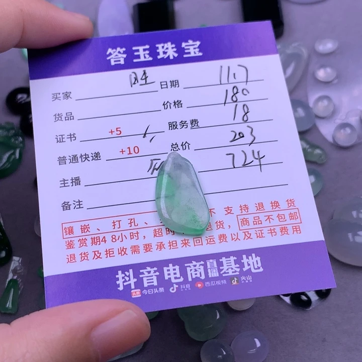颈饰未镶嵌翡翠旺*波