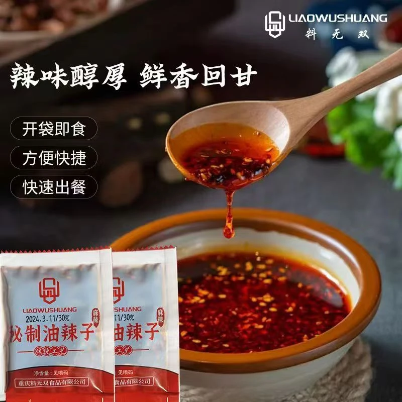 30g*20袋秘制油辣子麻辣味红油辣椒开袋即食凉拌蘸水油泼辣子