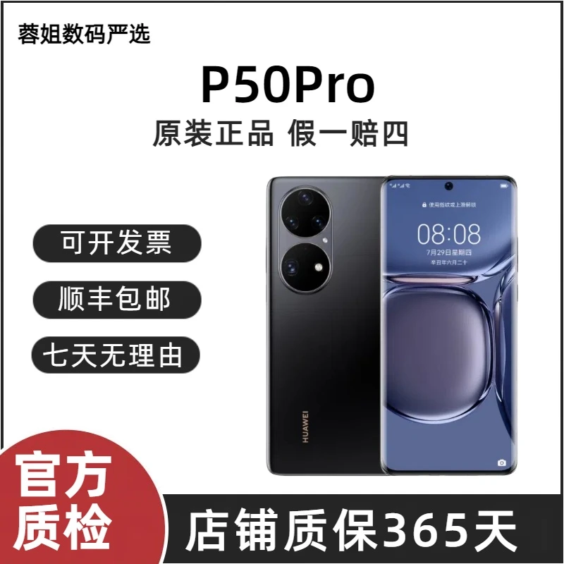 99新 Huawei/华为  P50 Pro麒麟版 全网通双卡双待麒麟9000处理器
