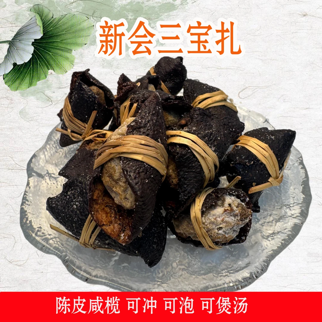 【月自明】新会三宝扎500克/罐可冲可泡可煲汤