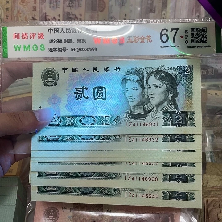 80年绿钻2元标十，6931～6940真币按图发新的