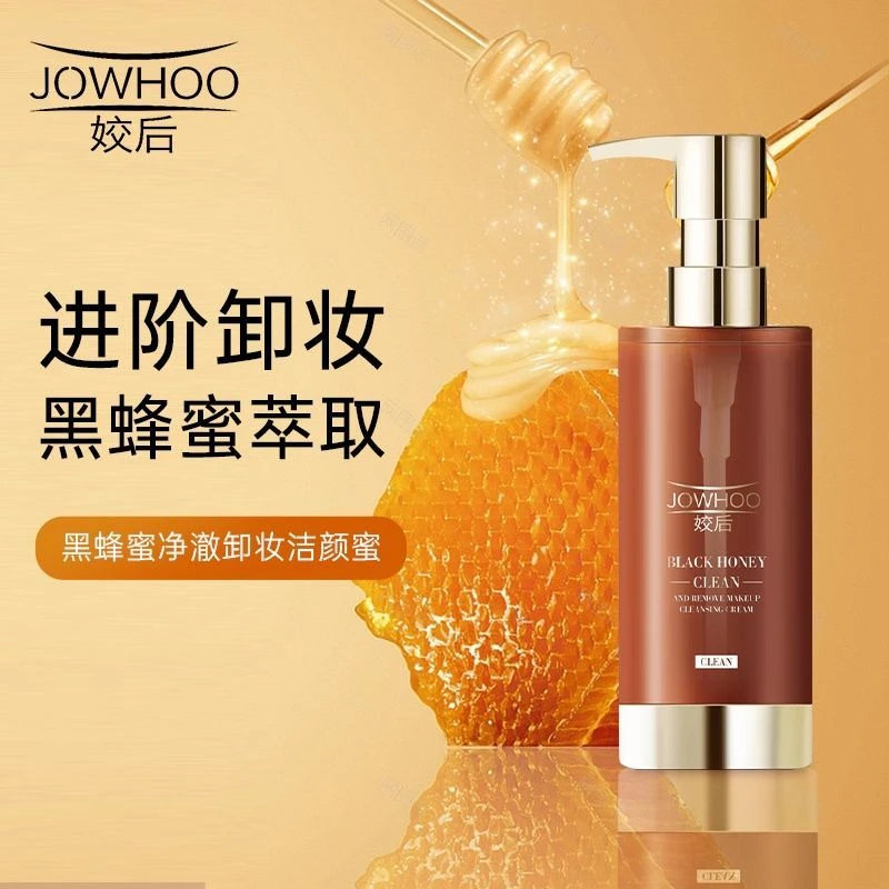 姣后黑蜂蜜洗面奶水感净澈卸妆洁颜蜜温和不刺激洗面奶清洁控油
