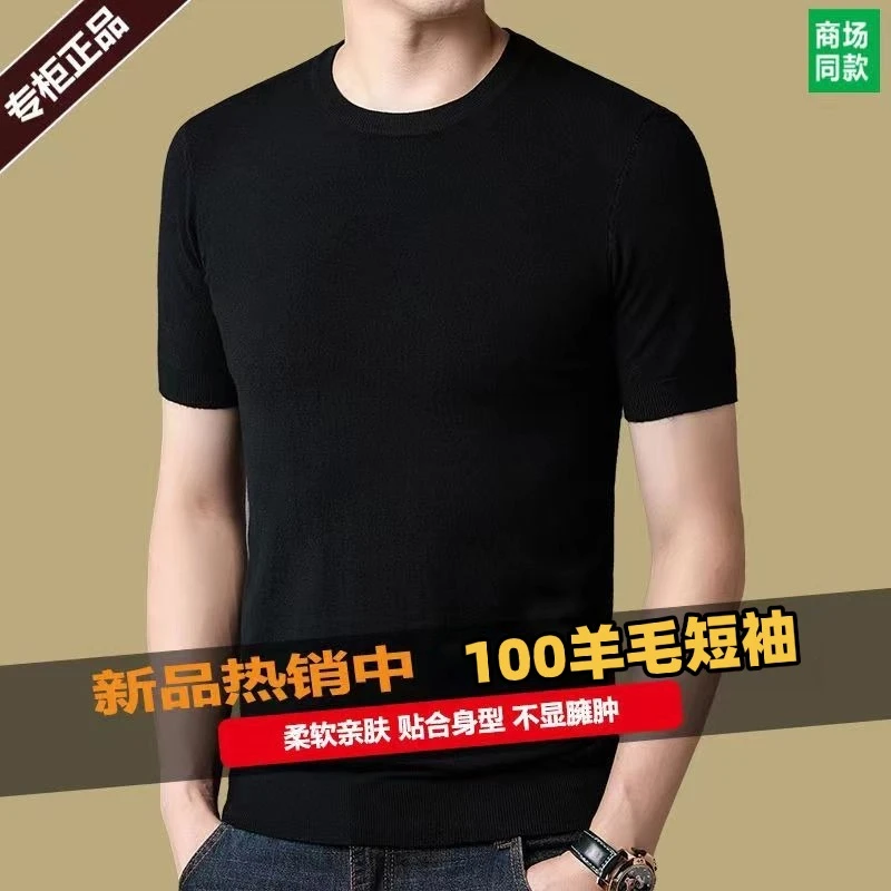 100%毛衫男士羊毛短袖白色圆领毛衣秋冬款纯色打底衫