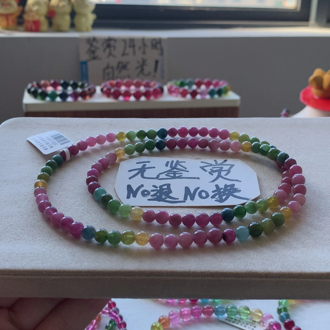 碧玺合金手链不退换