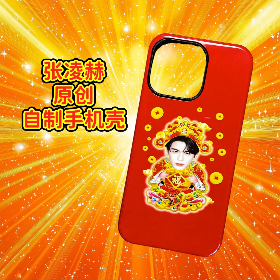 【新年必备】张凌赫招财手机壳双层韩国菲林亮面印安卓通用
