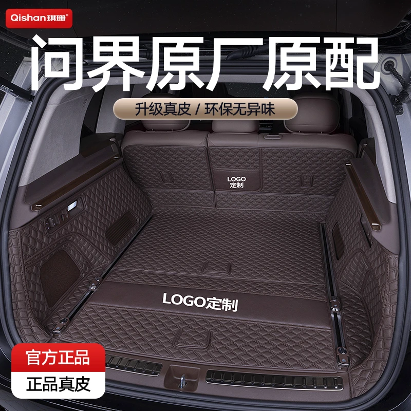 2025款问界m9后备箱垫五座六座车内装饰用品全包围后尾箱垫专用