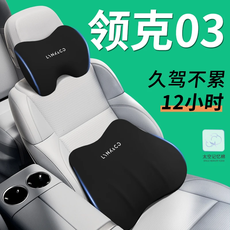 25款领克03专用头枕腰靠座椅靠枕车内装饰头枕汽车专用用品