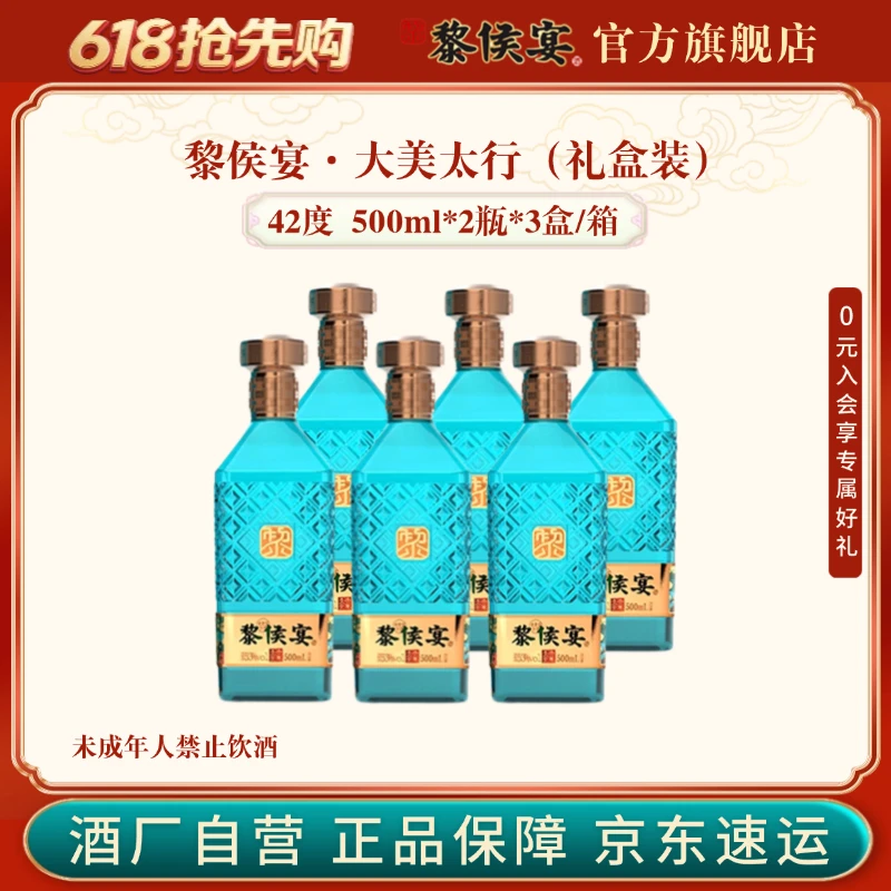 黎侯宴42°大美太行礼盒装清香型高档送礼宴请商务礼盒酒42度500ml