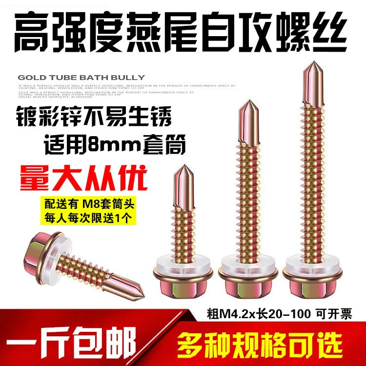 高强度外六角钻尾丝自攻螺丝钉燕尾钉铁皮彩钢瓦角钢板自钻燕尾丝