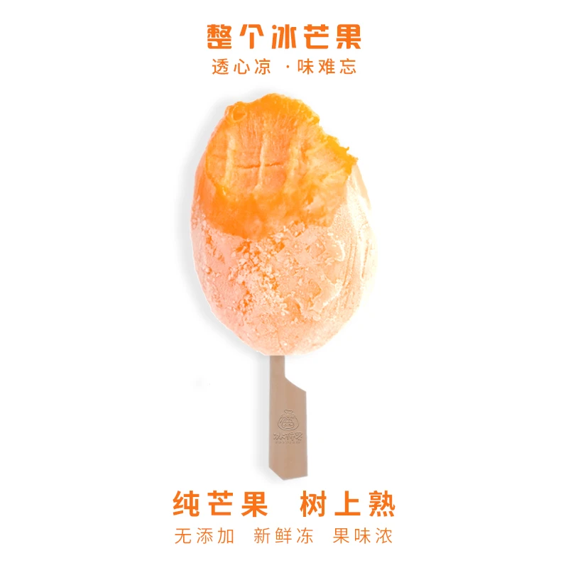 冰芒果冷冻锁鲜顺丰冷链包邮新鲜小台芒削皮芒果冰淇淋