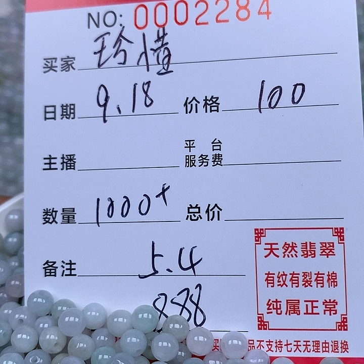 珍***惜散珠翡翠珠子。