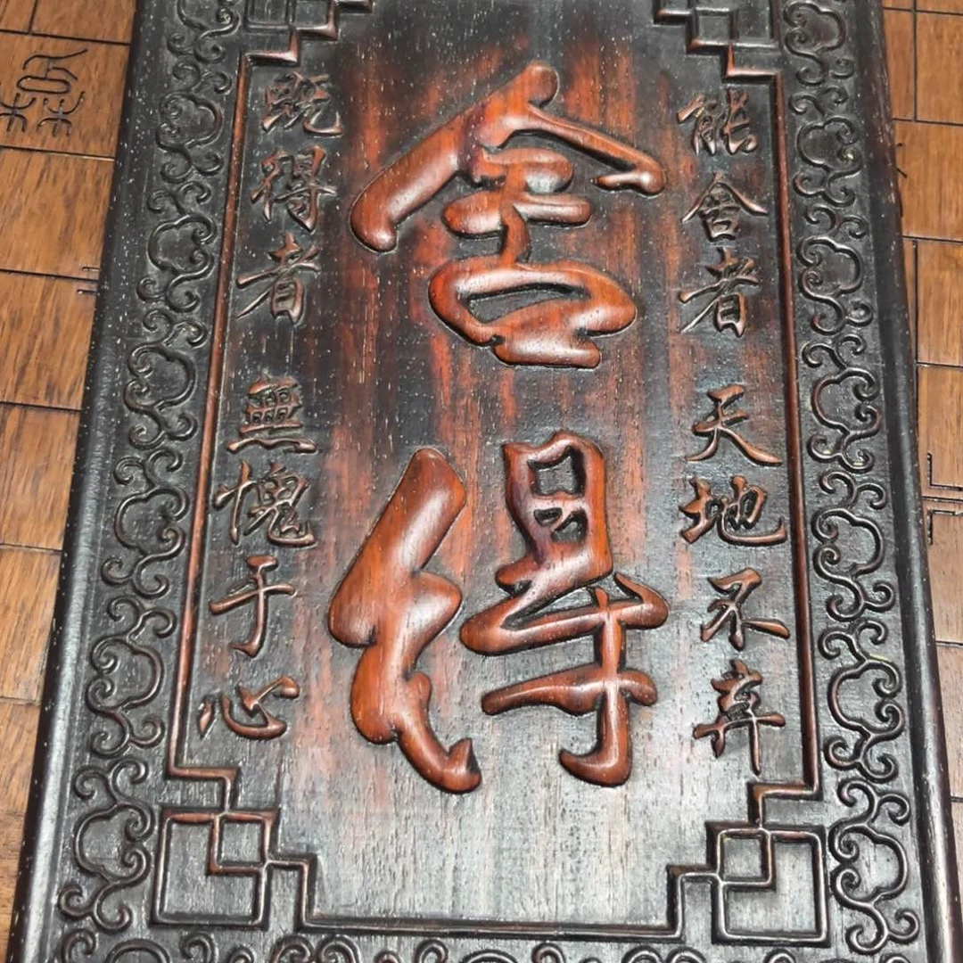 木非洲紫檀木雕牌匾挂匾