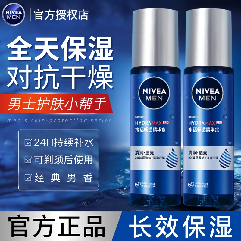 妮维雅精华水男士专用爽肤水补水保湿滋润清爽不粘润肤水正品