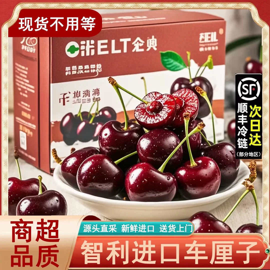 【红姐专属】智利进口拉宾斯车厘子JJ/JJJ2斤装同城配送顺丰包邮