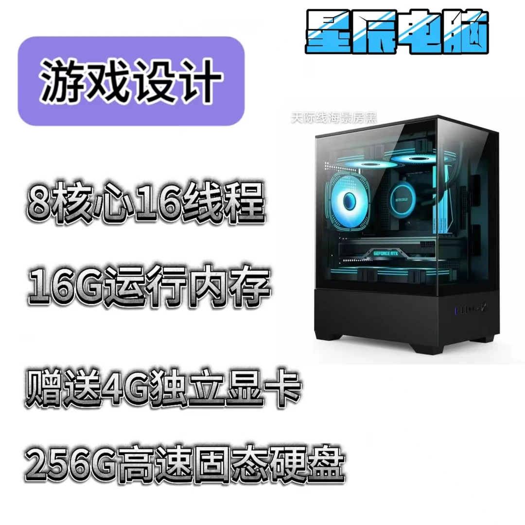 未拆封 8核心16线程台式电脑主机LOL天龙游戏设计办公电商多开