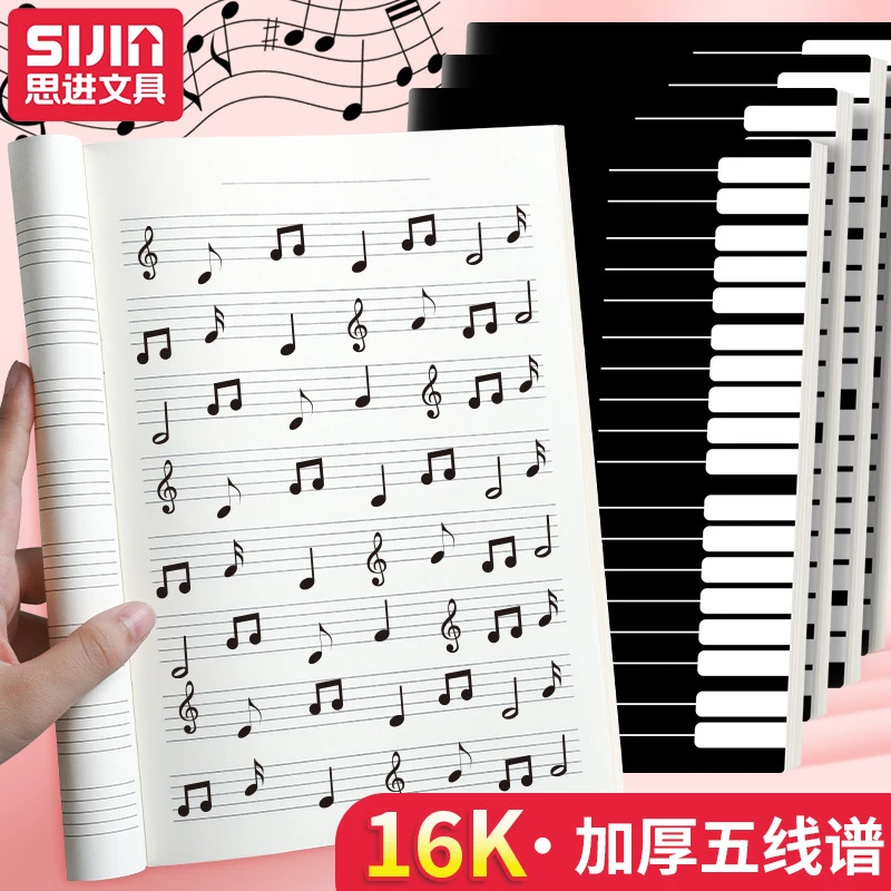 五线谱本16K音乐钢琴乐谱本子吉他钢琴线装加厚初学音符笔记本