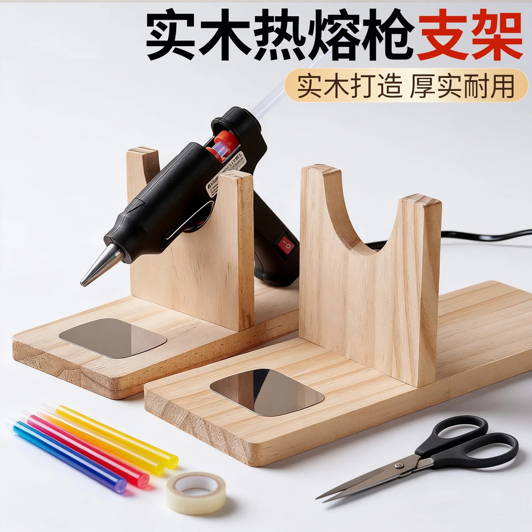 热熔胶枪实木固定支架底座专业手工工具防烫热熔头实木胶枪收纳架