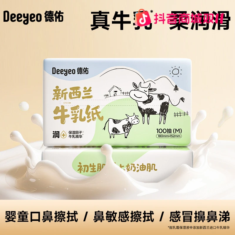 德佑云柔巾婴儿乳霜纸巾柔纸巾新生婴儿专用超柔加厚保湿纸柔软