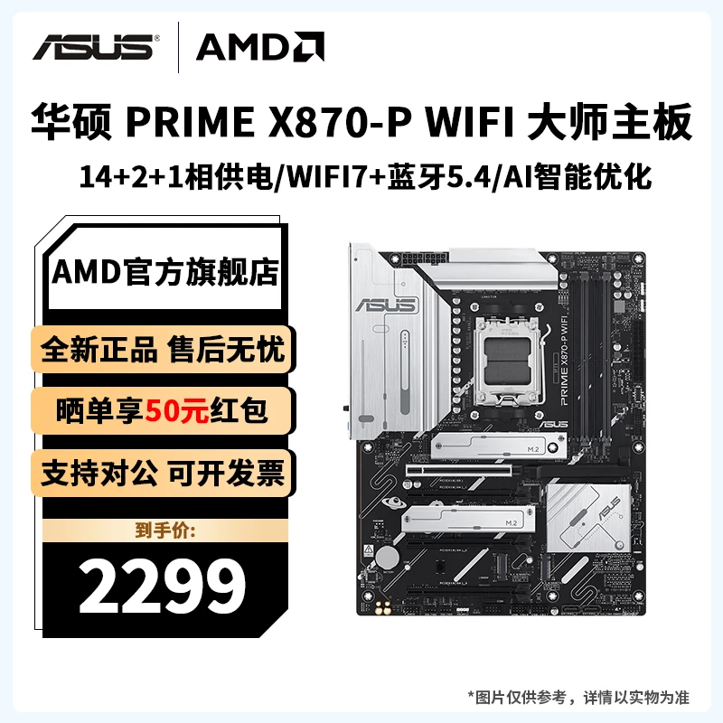 华硕PRIME X870-P WIFI大师全新台式电脑电竞游戏DDR5盒装主板AMD