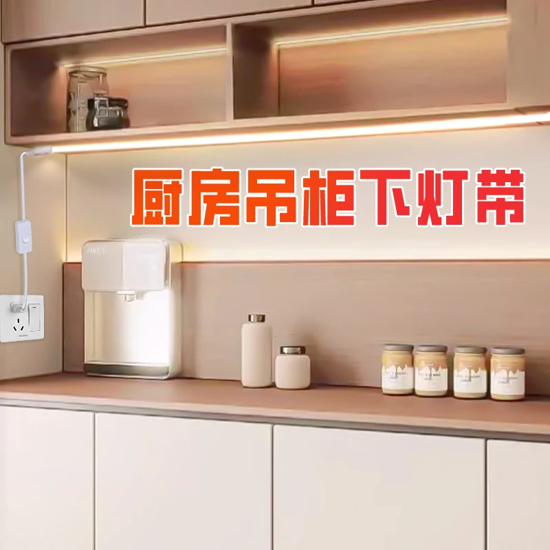 厨房吊柜下灯带led灯条自粘橱柜切菜补光照明超薄插电长条柜底灯