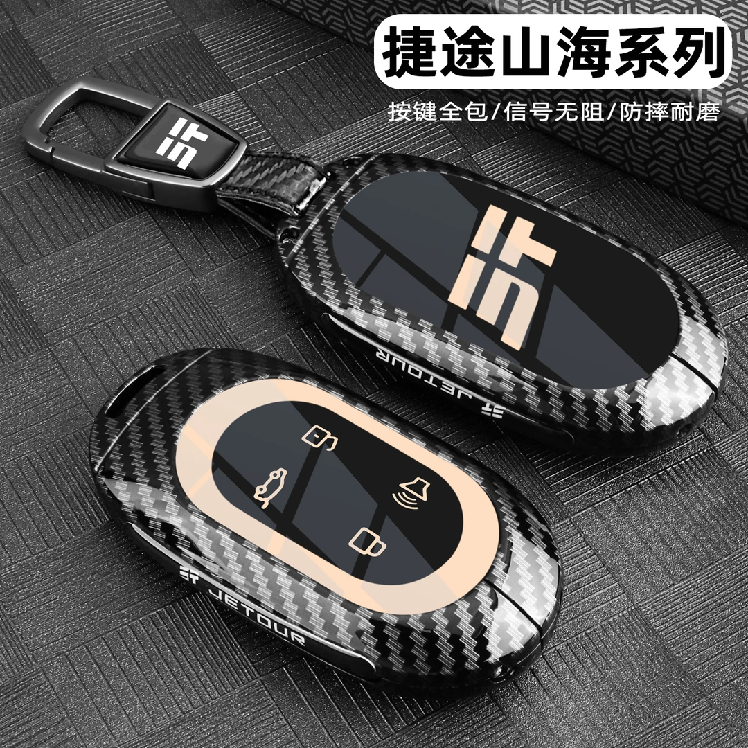 2025款捷途山海L9钥匙套山海L7专用PRO MAX+ PLUS车用金属包扣壳