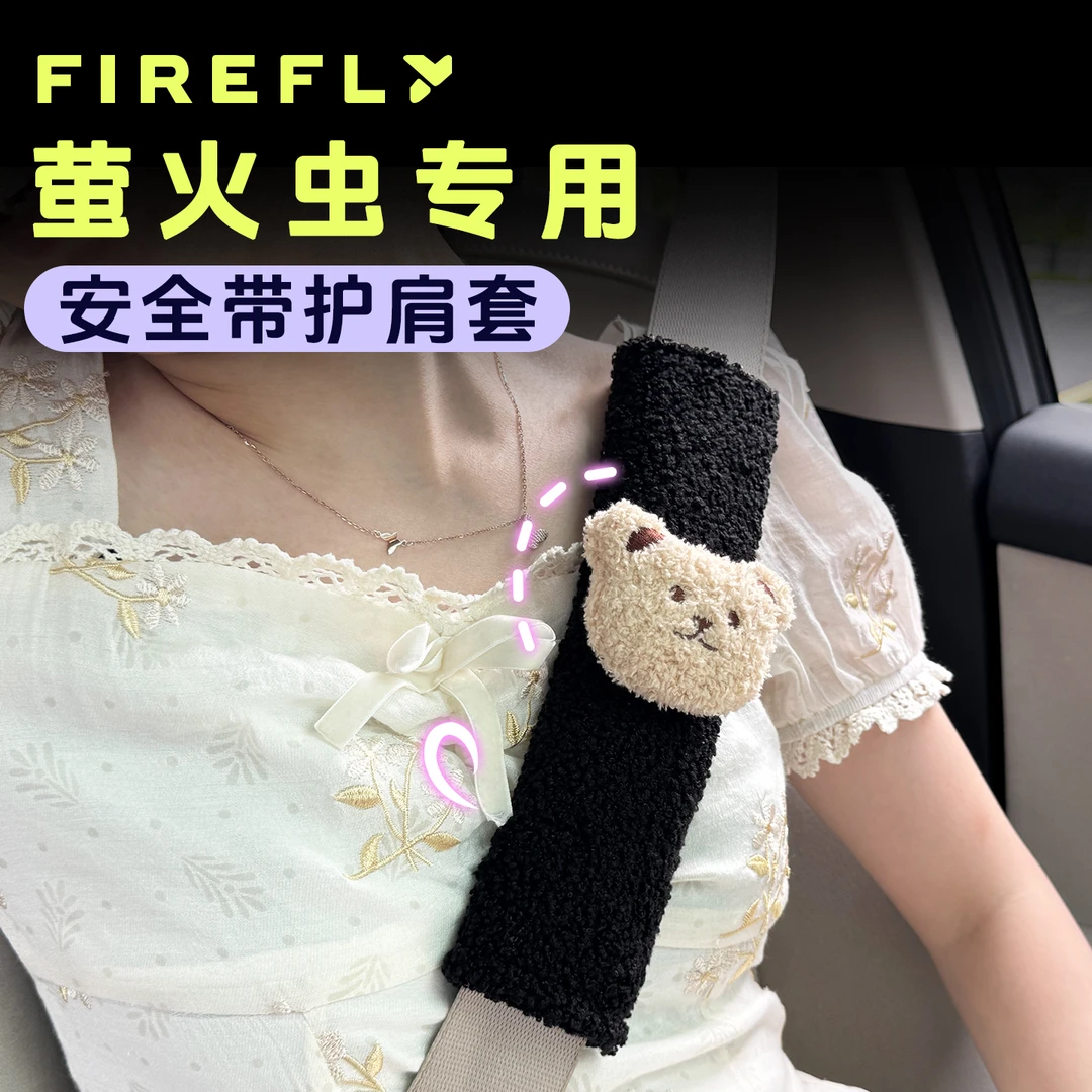 适用于蔚来firefly萤火虫安全带护肩套可爱保险套装饰套柔软加长