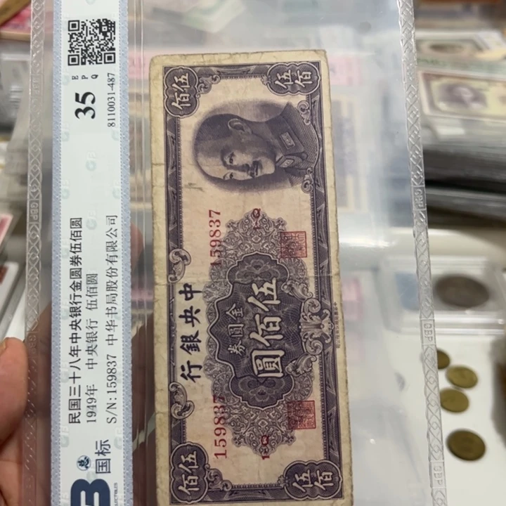 纸WBZ文宝斋收藏好品