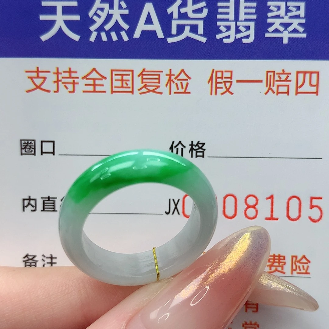 未镶嵌戒指翡翠港16