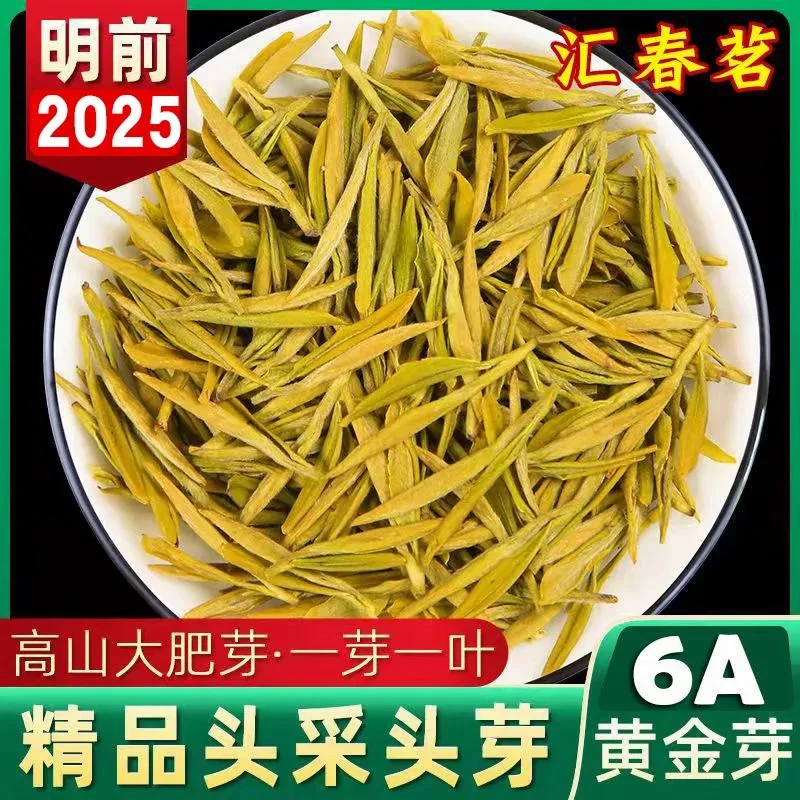 2025新茶明前头采特级黄金芽【天花板6A】高档绿茶奶白茶叶黄金叶