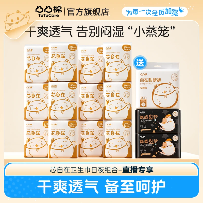 T凸凸棉芯自在绵柔亲肤防侧漏瞬吸干爽透气卫生巾
