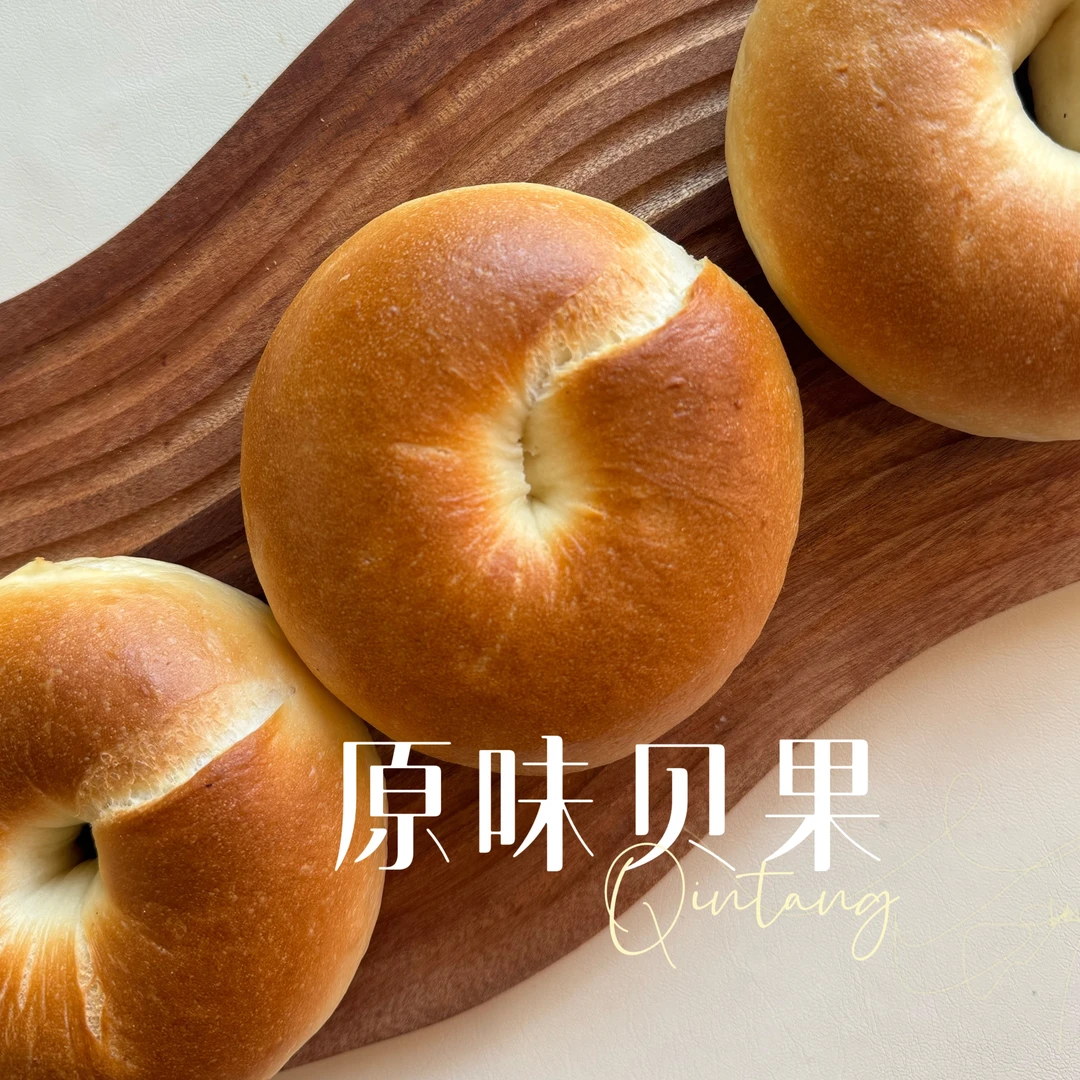 原味贝果，低糖低油 健康低脂无负担