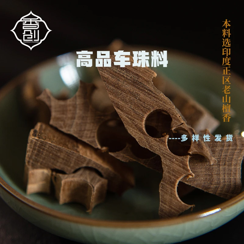 印度老山檀香老料天然车珠边角料香粉品香料