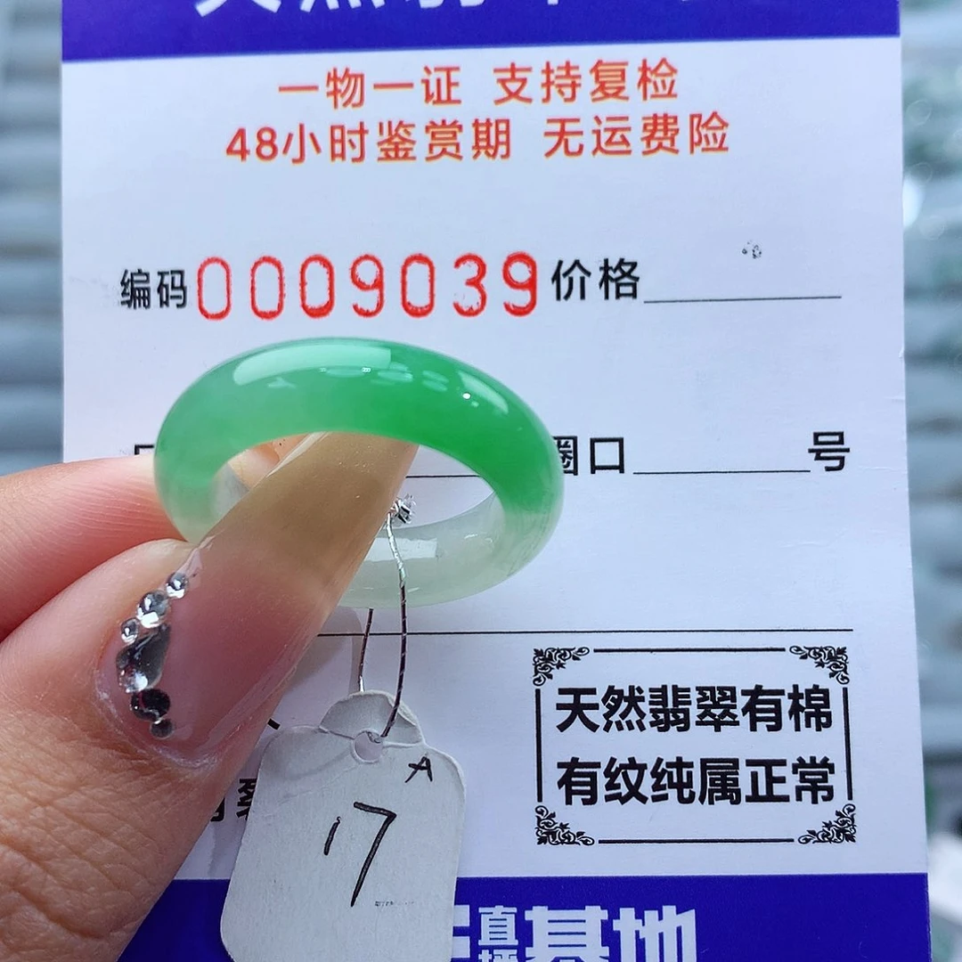 翡翠戒指未镶嵌天然