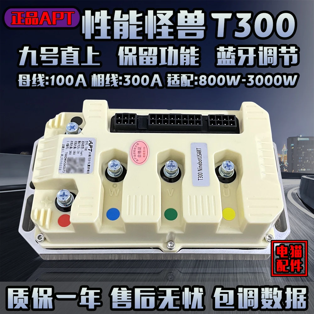 apt控制器t300/t400/t500/t720/t1000九号直上mz/nzmix/m95c/m85c